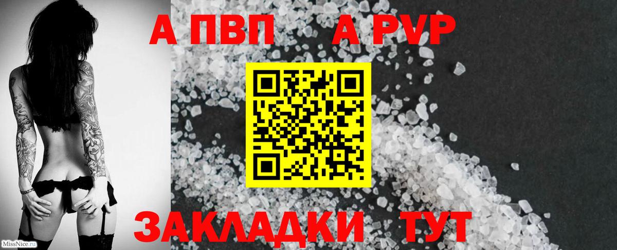 Саянск  Alpha-PVP СК  Alpha PVP Соль  APVP  Вход с VPN  А ПВП кристаллы 