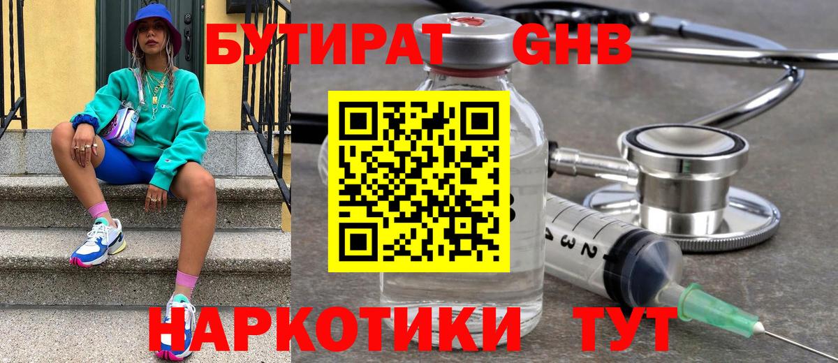 Бутират оксана Саянск