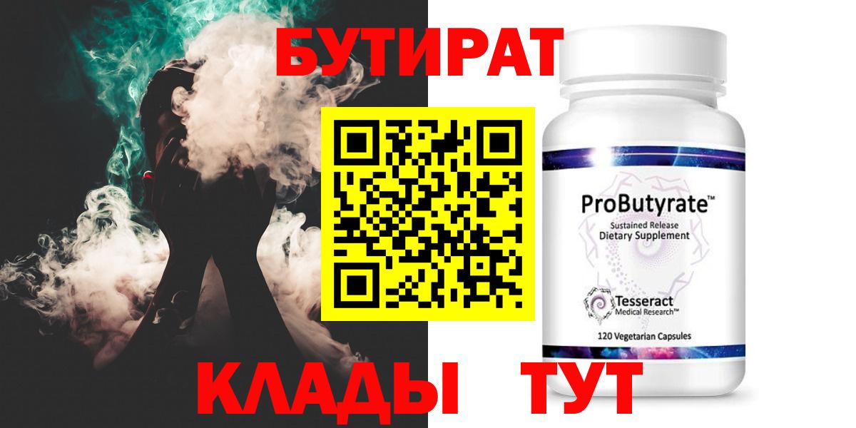 БУТИРАТ 99%  Вход с VPN  БУТИРАТ  Саянск 