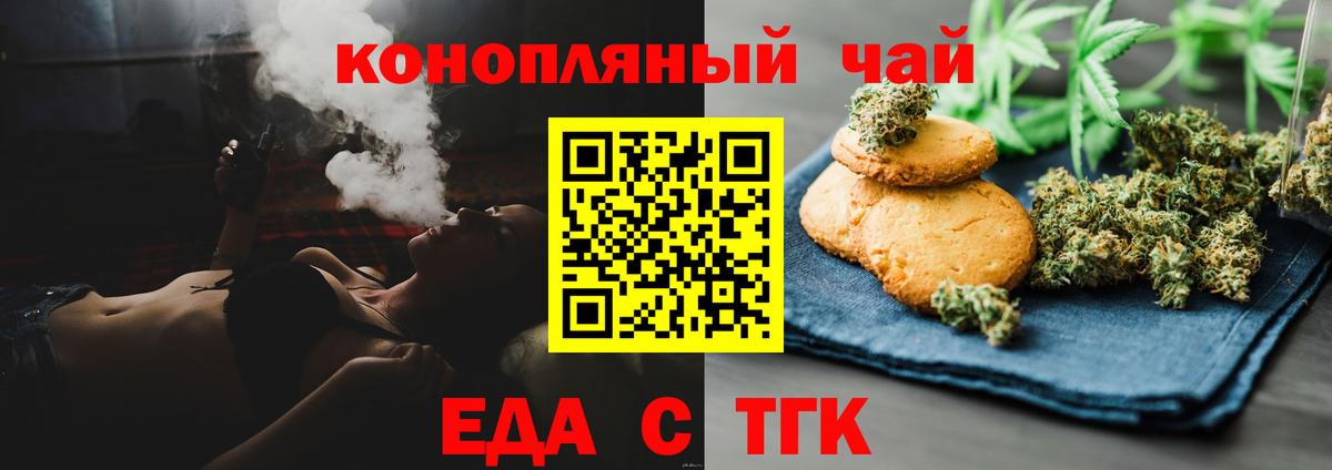 Печенье с ТГК конопля  Вход с VPN  Саянск 
