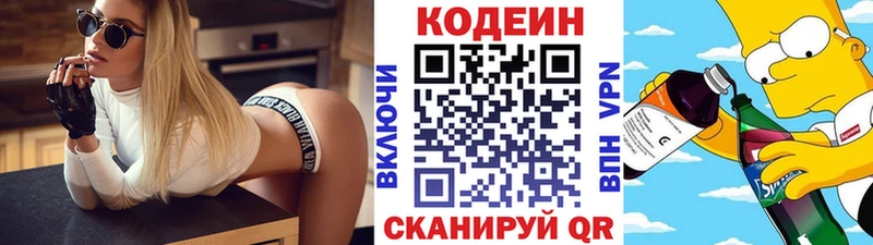 Кодеиновый сироп Lean Purple Drank  Саянск 