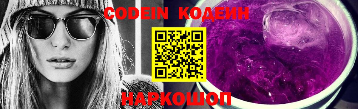 Codein Purple Drank Саянск