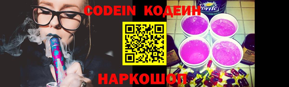 Саянск  Кодеин напиток Lean (лин)  Кодеиновый сироп Lean напиток Lean (лин)  Вход с VPN 
