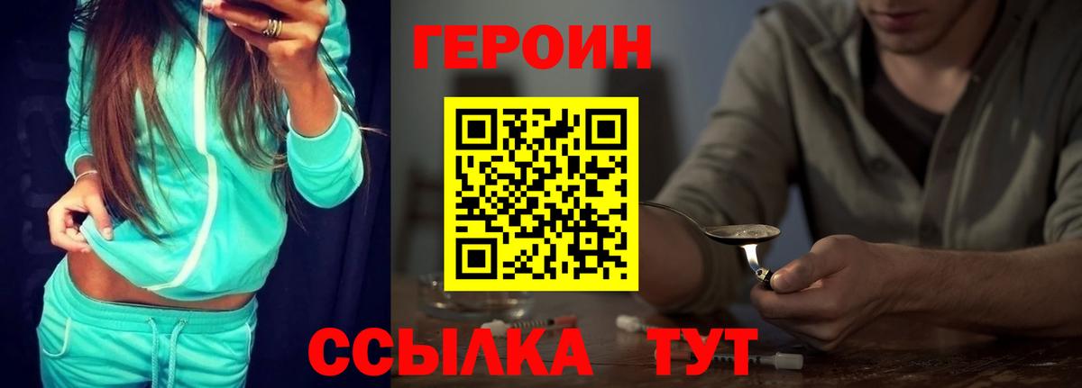 Героин хмурый Саянск