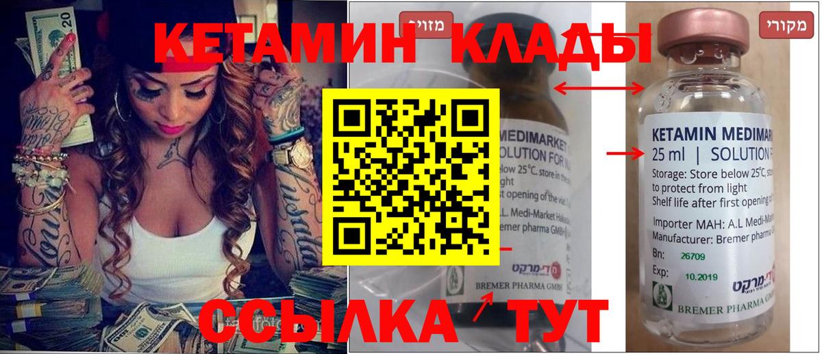КЕТАМИН ketamine Саянск