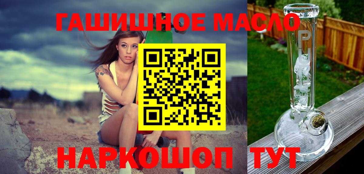 Саянск  дарнет шоп  Вход с VPN  Дистиллят ТГК гашишное масло 